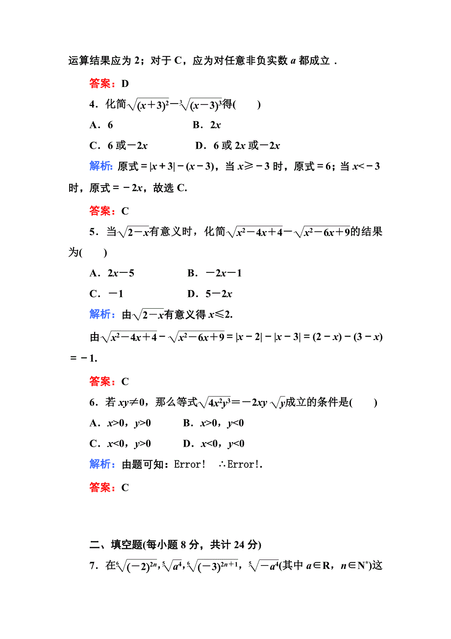 必修1 红对勾课件课时作业13_第2页