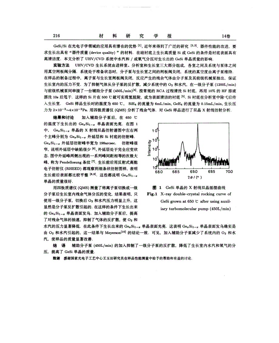 GexSi1-x材料生长的改善_第2页