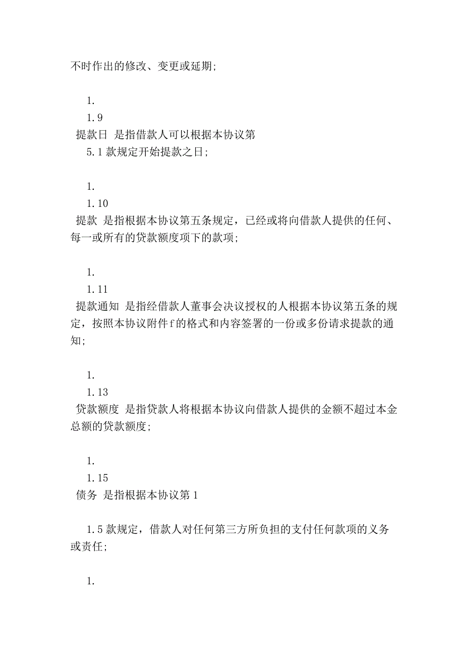 个人融资协议书(最新版）_第3页