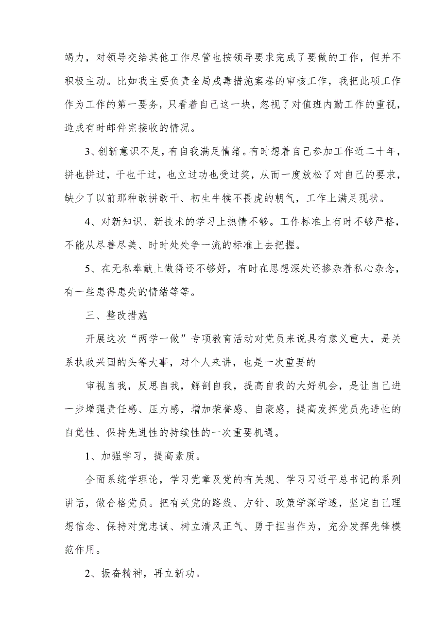 公安民警两学一做自我剖析材料_第2页