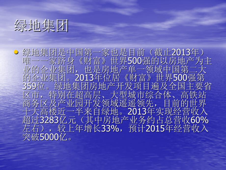 房地产企业绿地集团介绍PPT_第2页