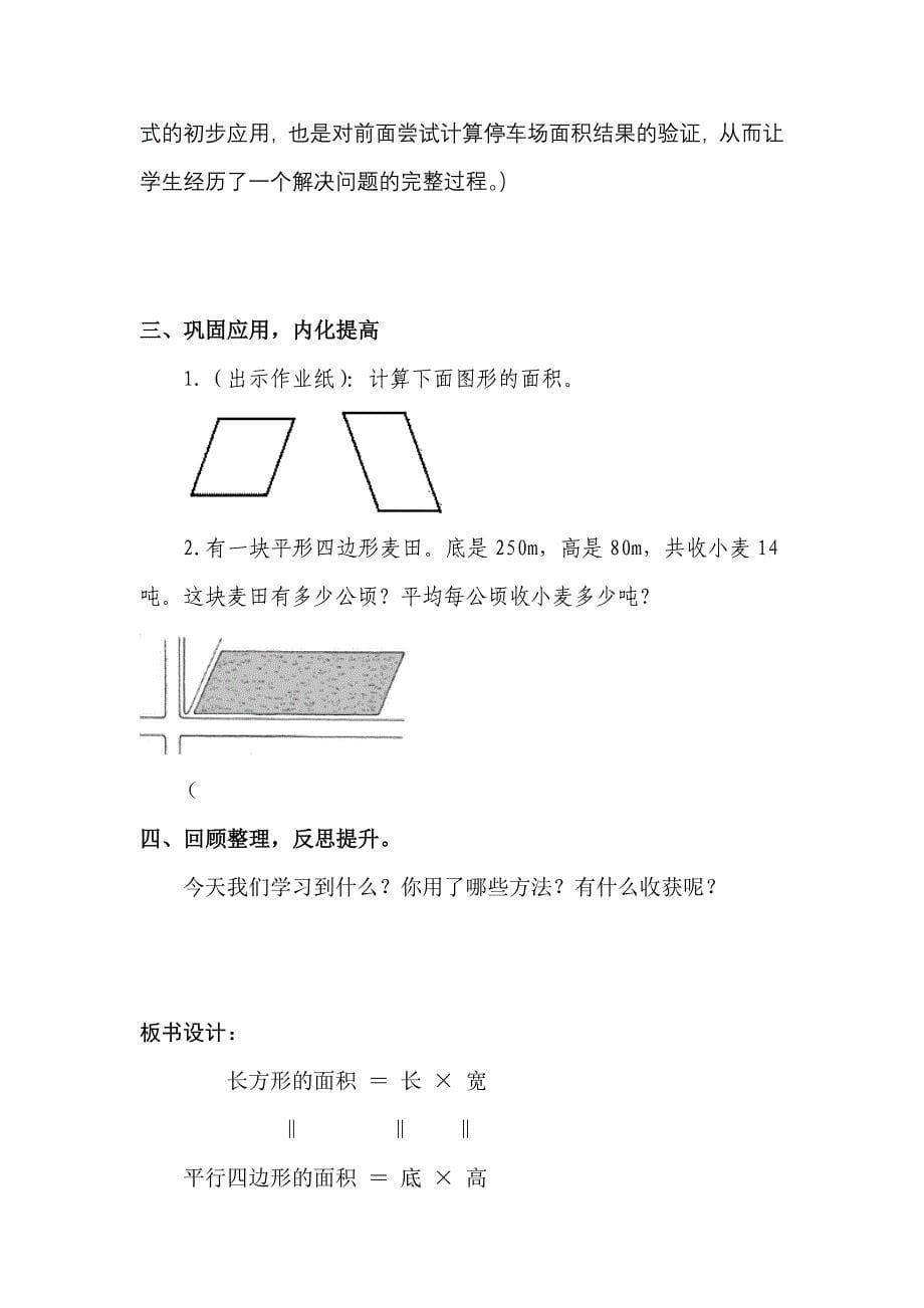 人教版小学数学五年级上册《平行四边形的面积计算》教学设计6_第5页