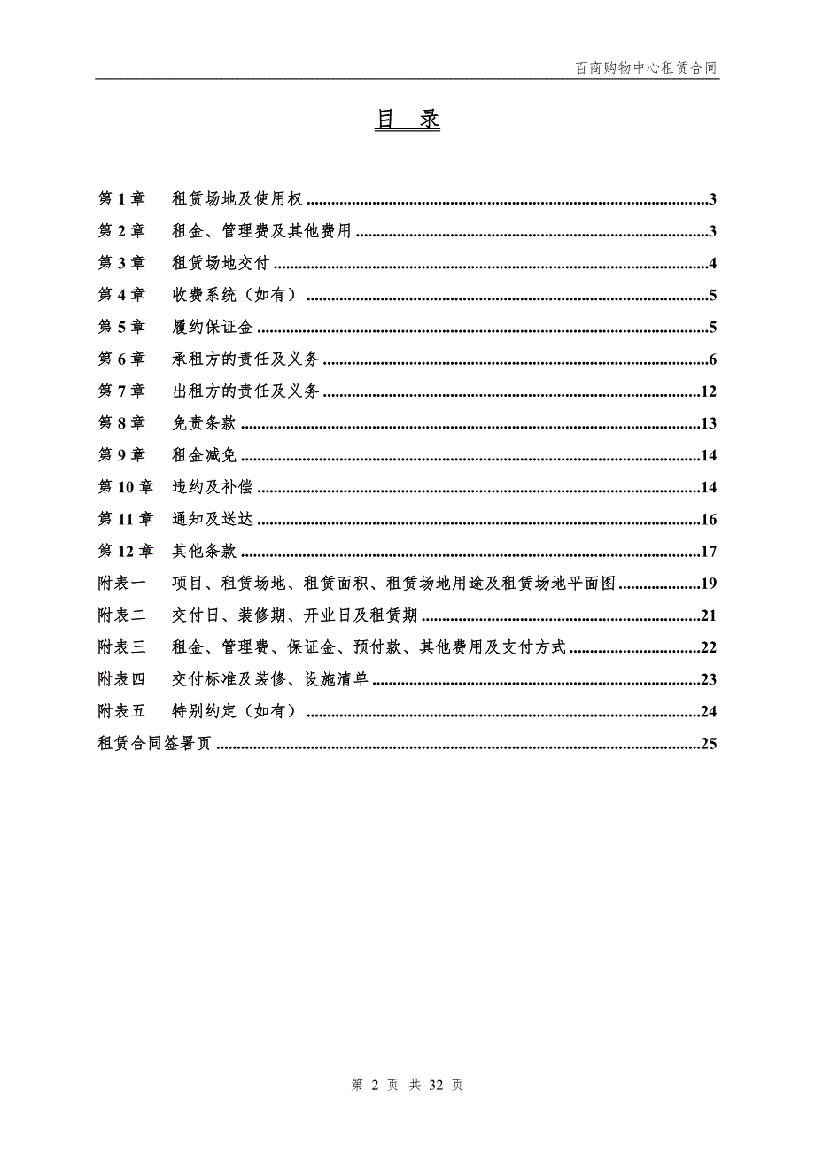 2012.10.10定稿租赁合同范本(大商)-简版-基本租金版_第2页