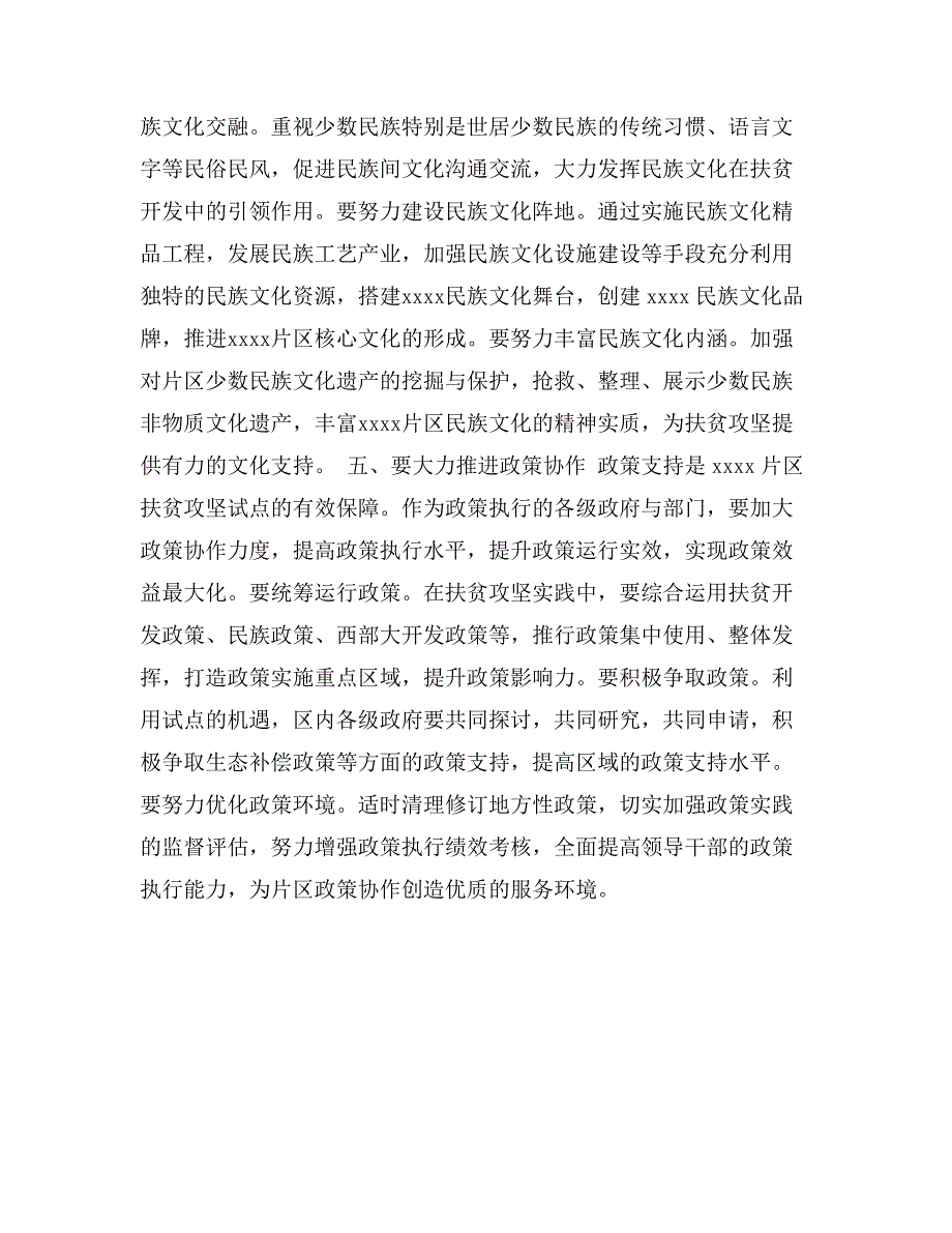 区扶贫开发区域协作经验心得_第3页