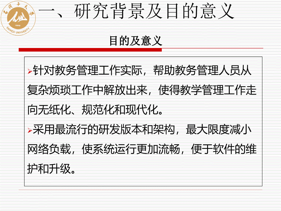 网络辅助教学系统毕业设计论文答辩_第4页