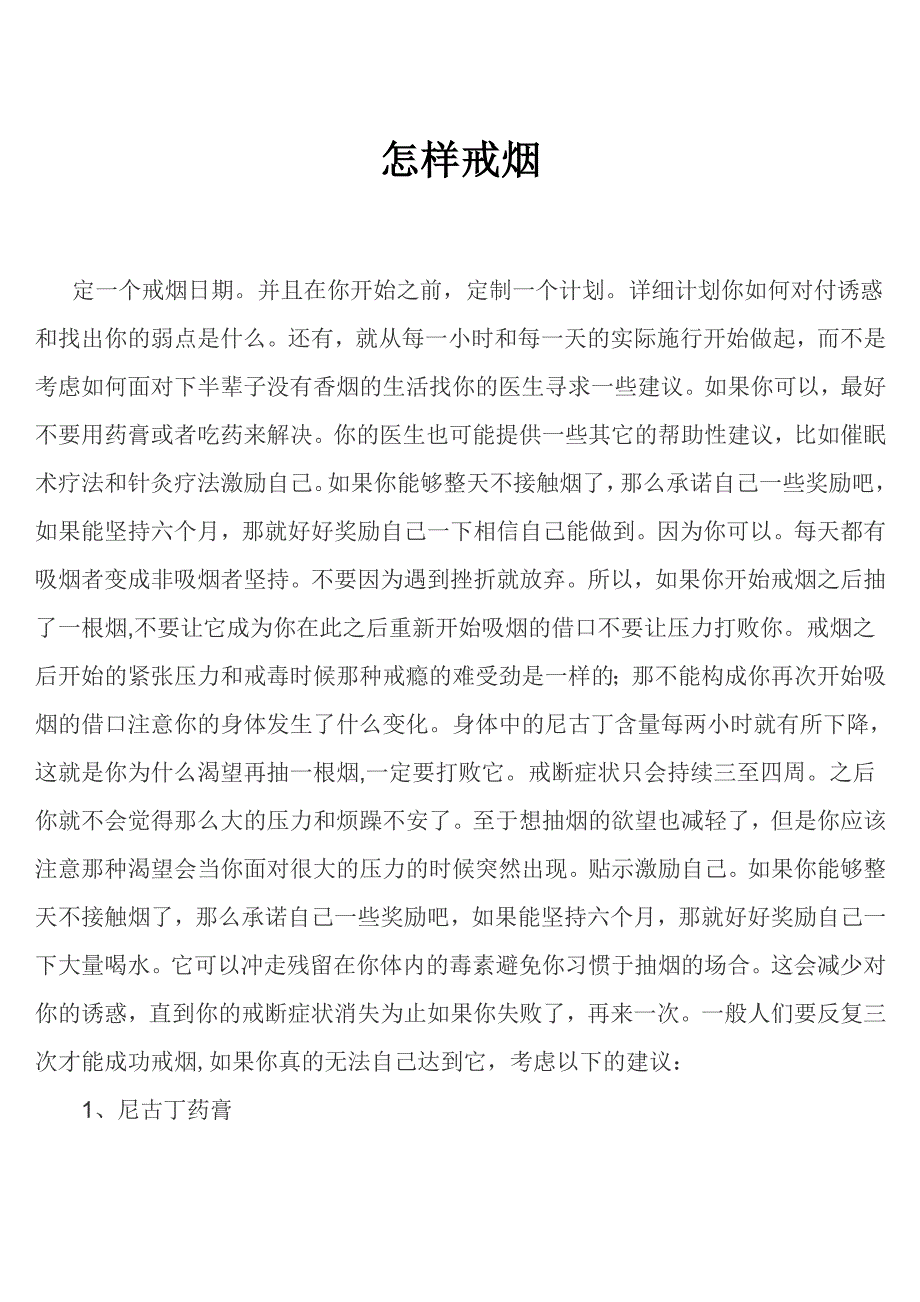 如何戒烟戒烟手册_第1页