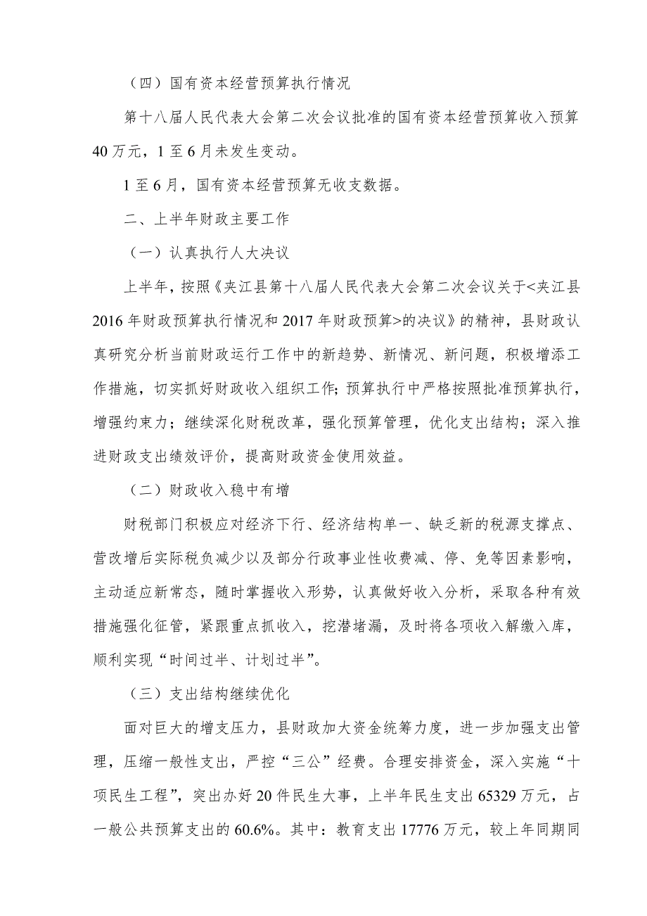 县财政局局长2017年财政预算上半年执行情况的报告_第3页