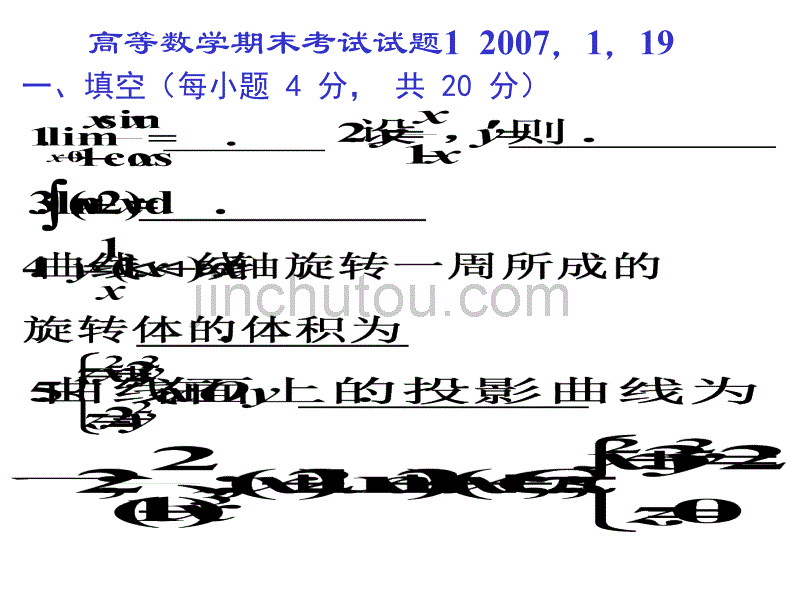 高等数学期末考试试题1_第1页