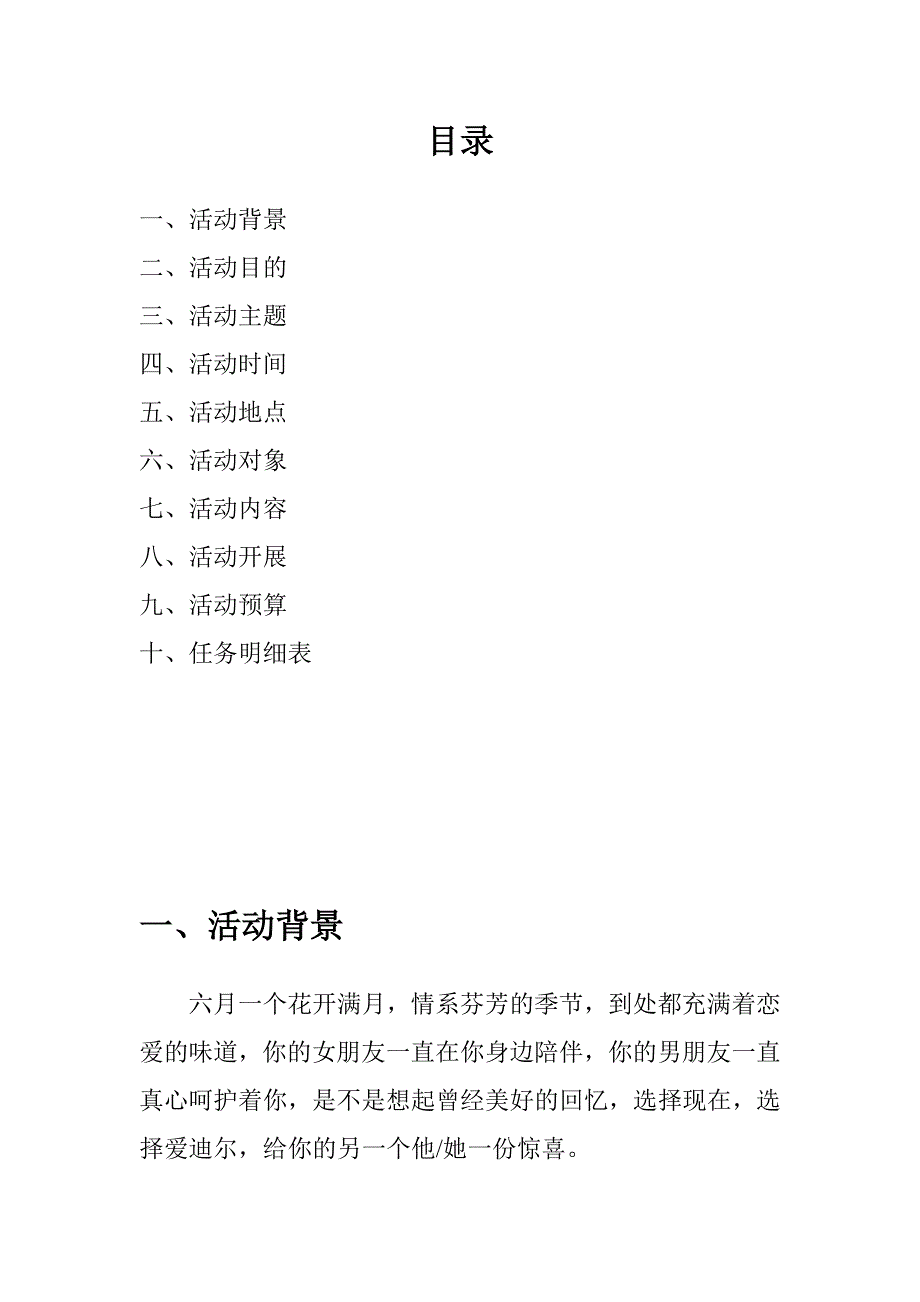 情侣饰品专柜活动策划_第2页