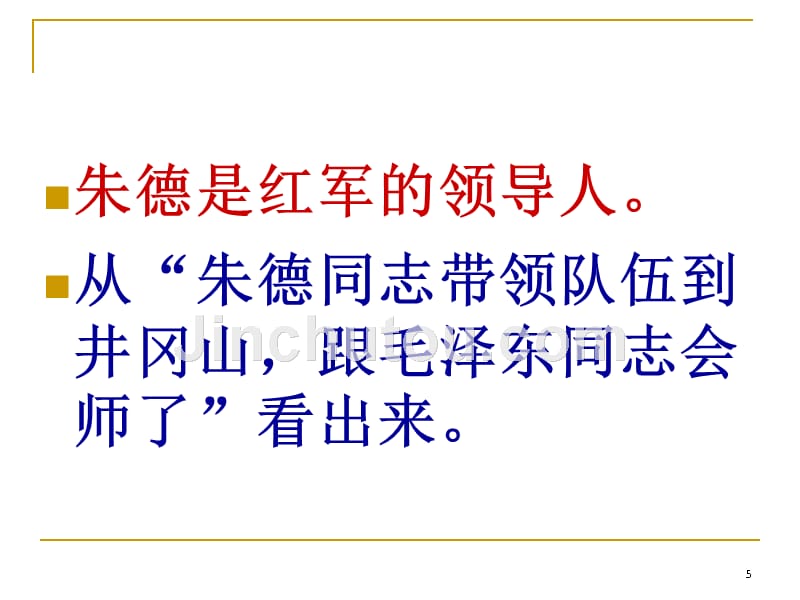 2017新人教版部编人教版二年级语文《朱德的扁担》课件2_第5页