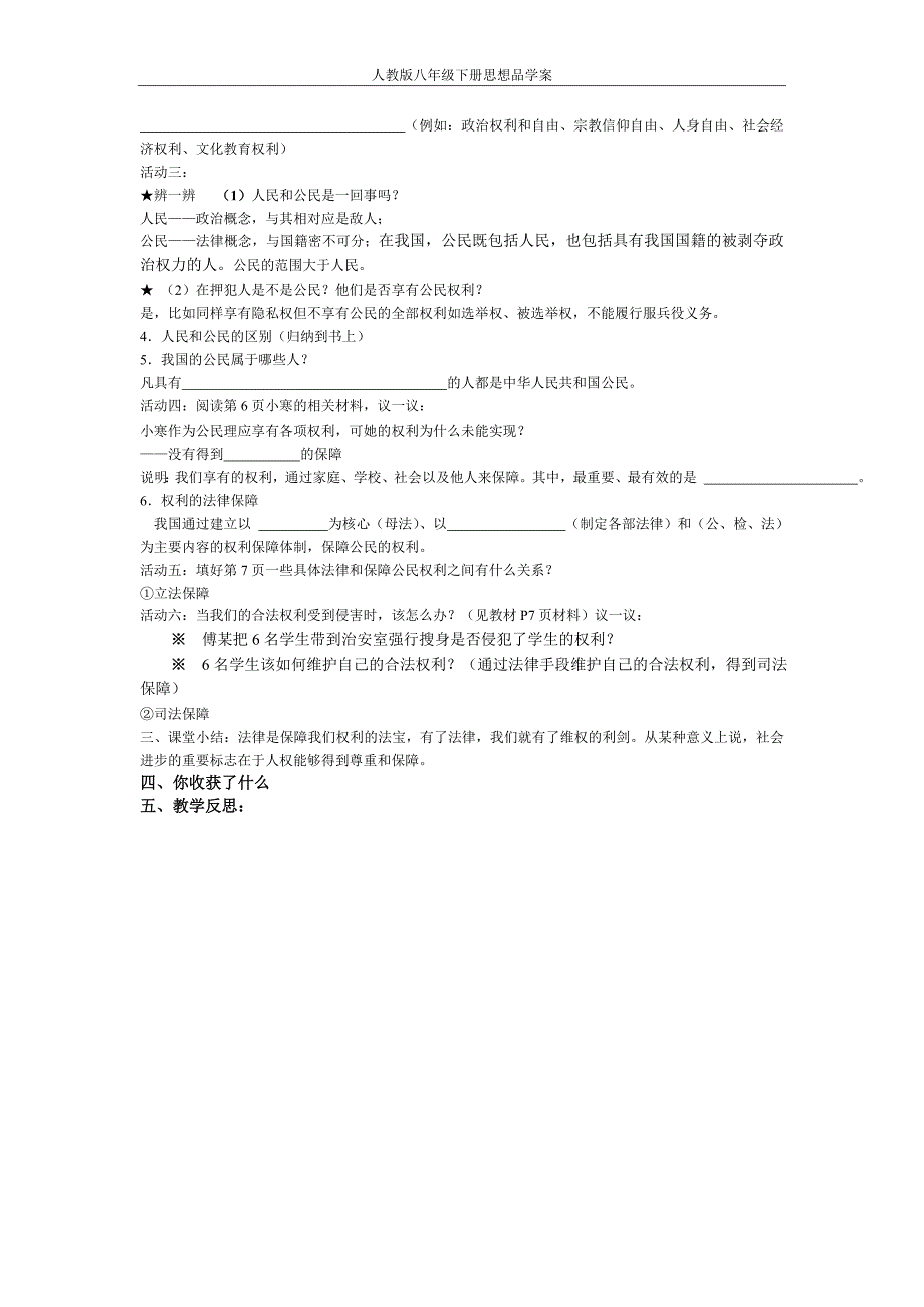 【全册精品】人教版八年级思想品德下册全册导学案_第3页