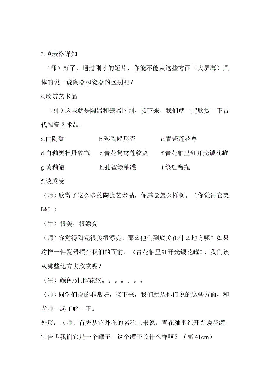 人教版小学五年级美术上册第16课《珍爱国宝——古代的陶瓷艺术》教学设计_第3页