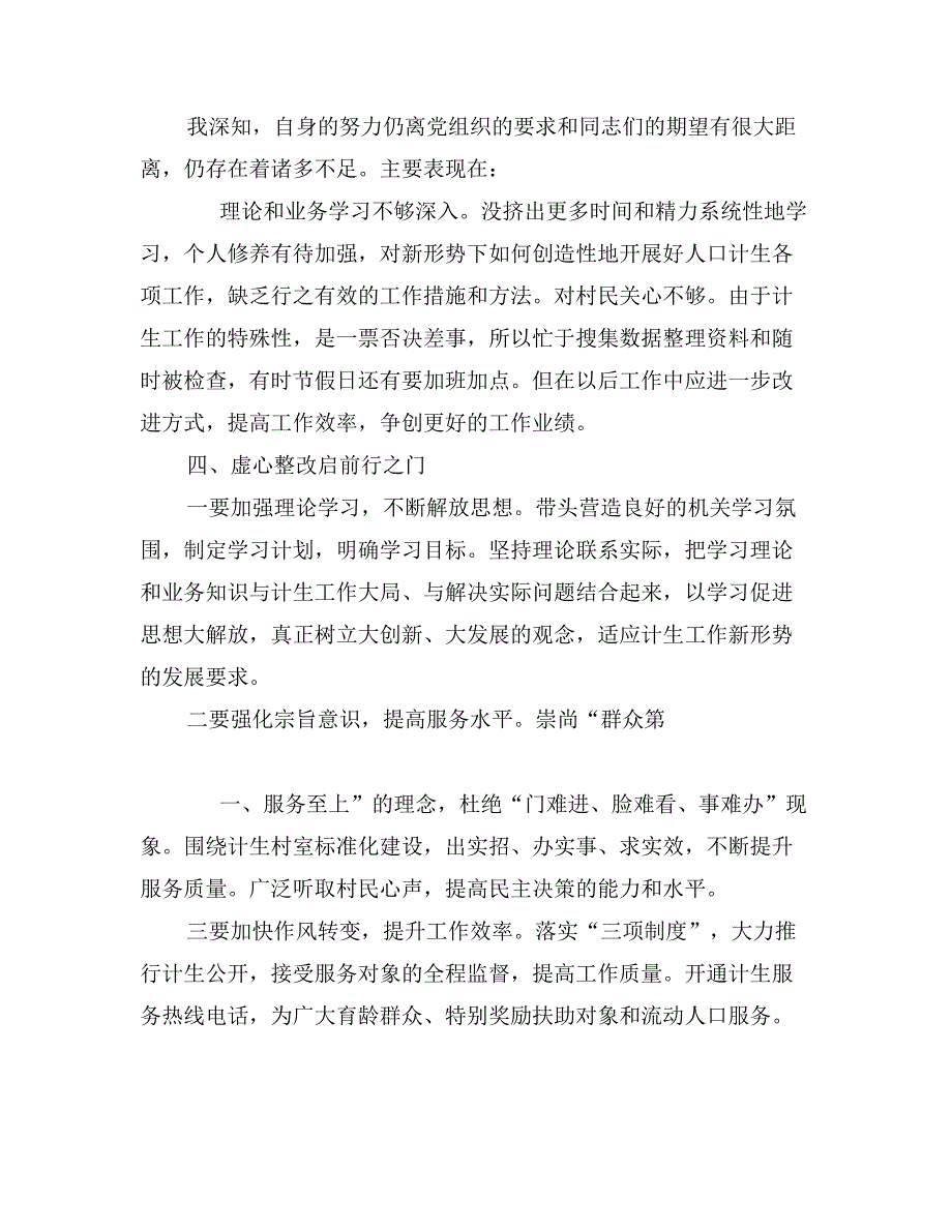 区计生委主任述职报告_第2页