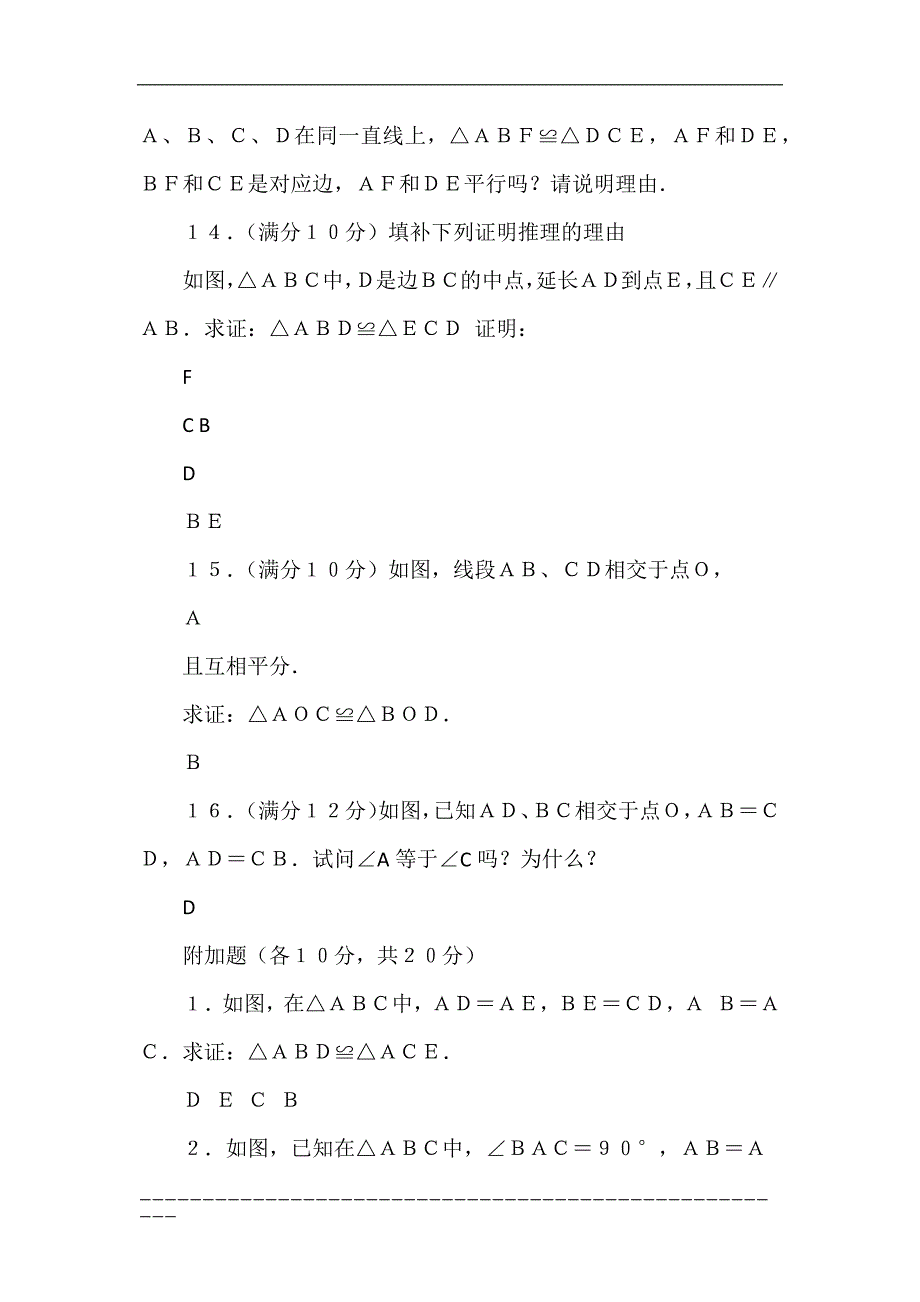 初二数学《全等三角形》测试题及答案_第3页