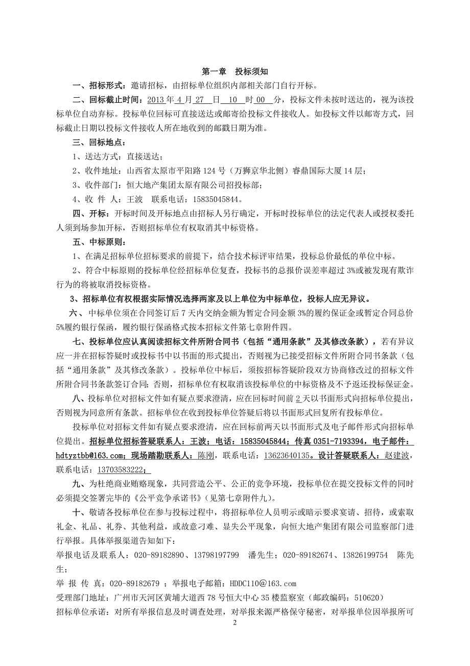 太原恒大山水城二期土石方及临时道路工程施工招标文件_第3页