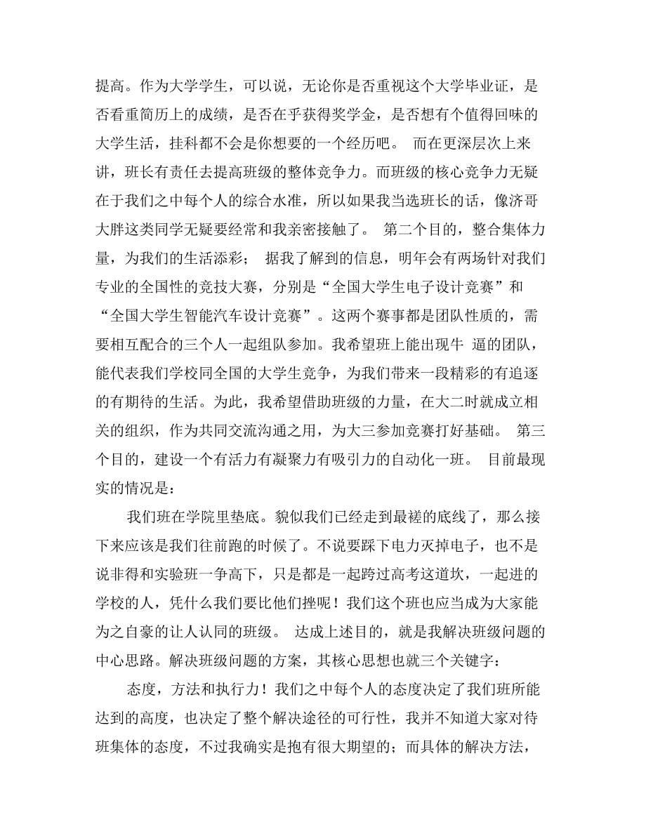 发言稿竞选班委450字_第5页