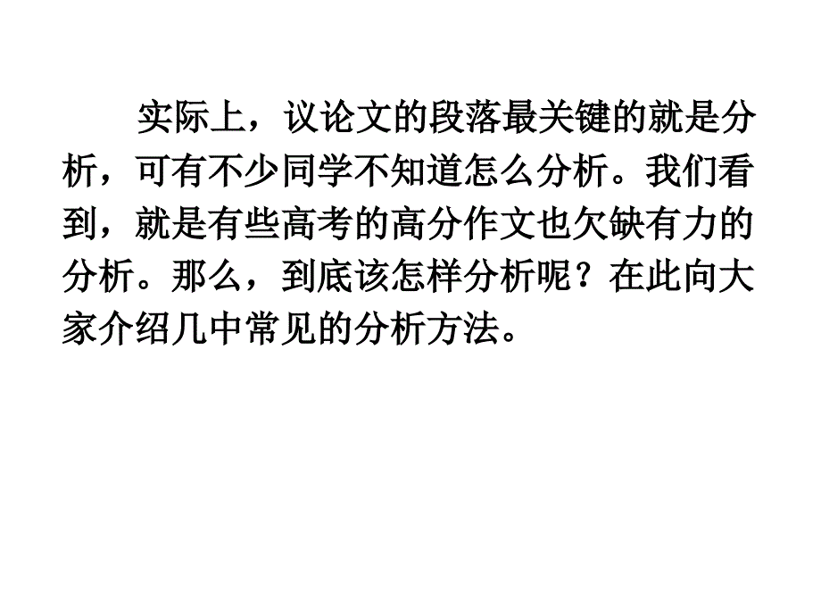 议论文论据分析的常见方法_第4页