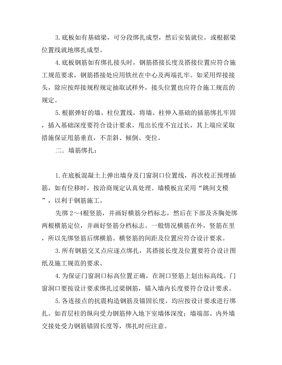 土木工程认识实习报告_第2页