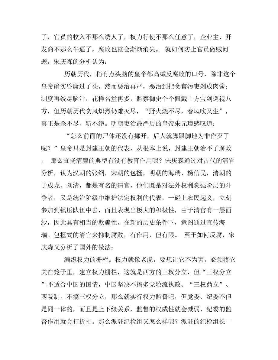 反腐倡廉心得体会永葆先进性做反腐倡廉的表率_第5页