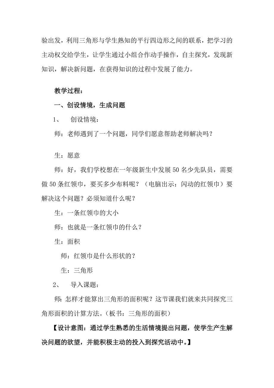 [终稿]新人教版小学数学五年级上册《三角形的面积》教学设计_第3页