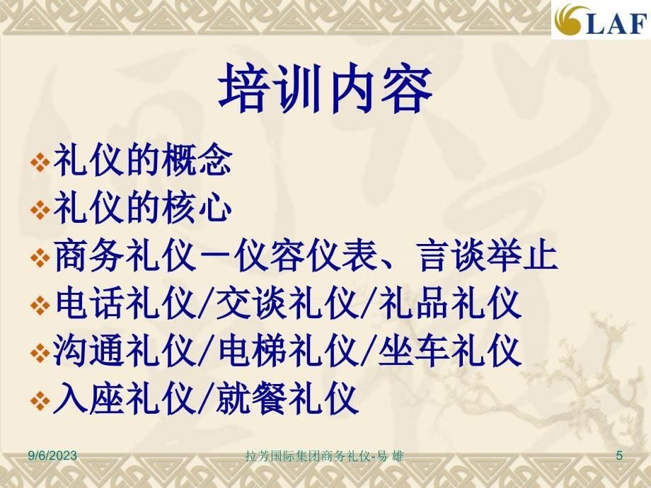 商务礼仪培训营销人员 ppt课件_第5页