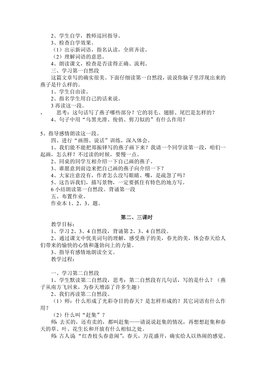 [重点]人教版小学语文三年级下册教案全册_第2页