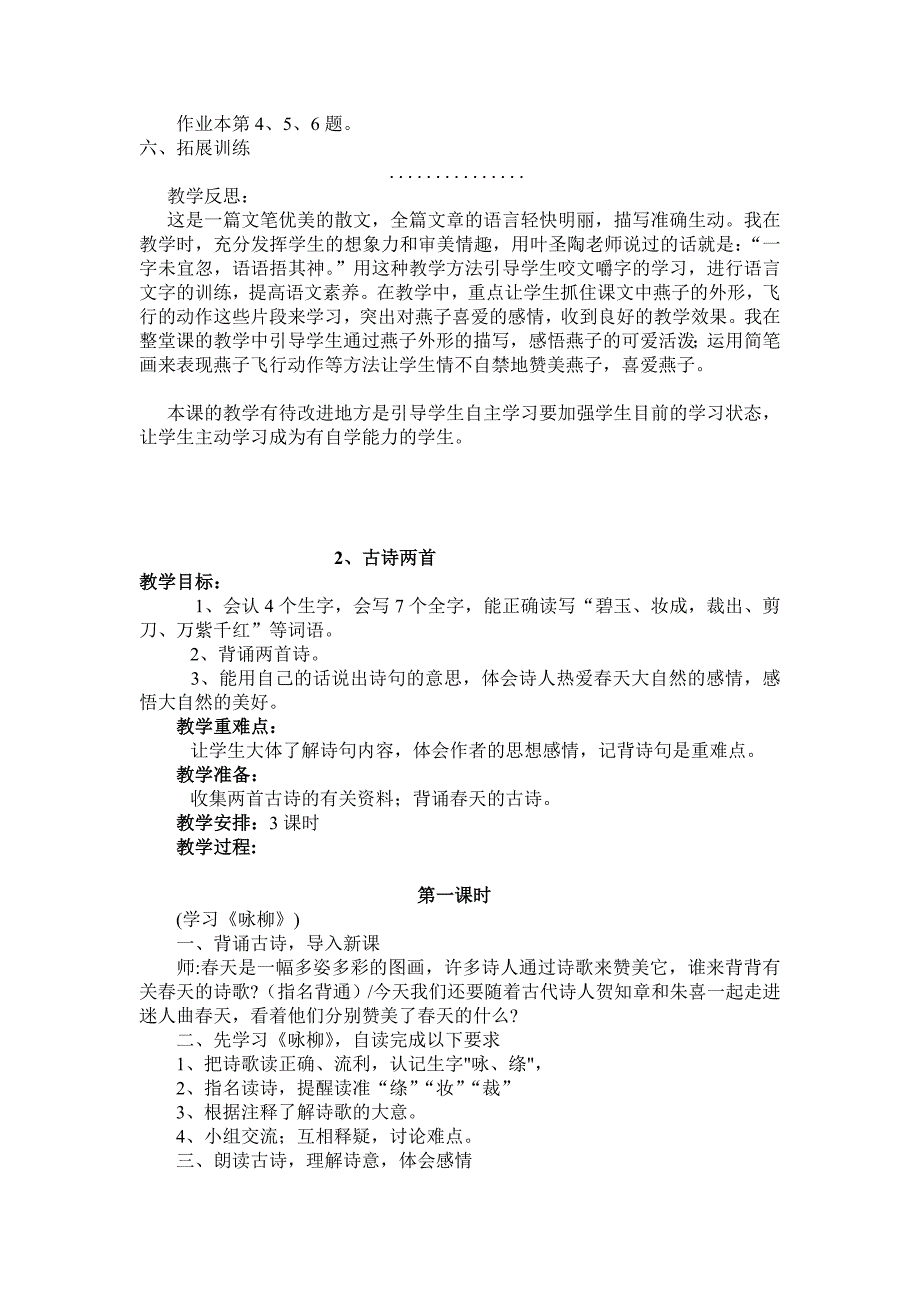 [重点]人教版小学语文三年级下册教案全册_第4页