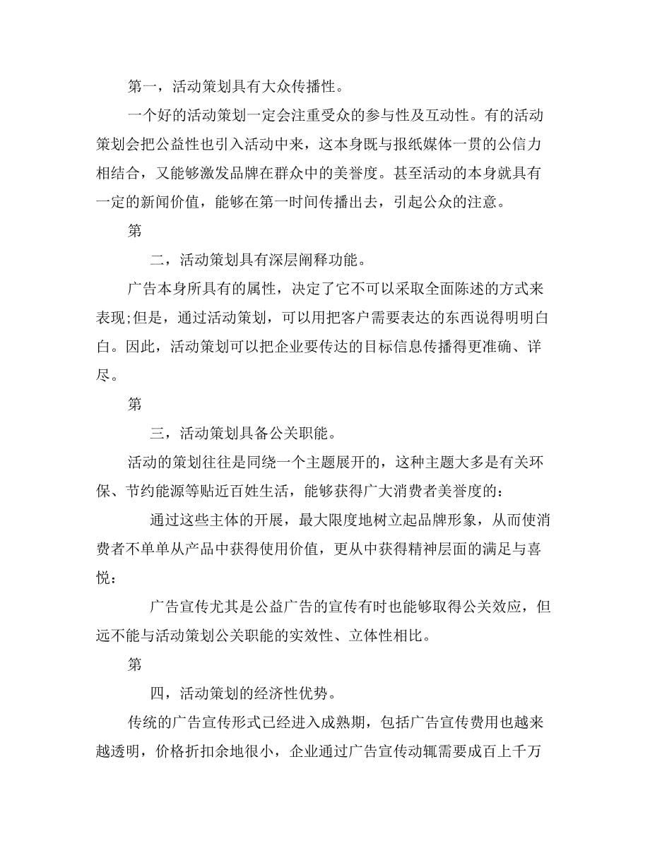 商业活动策划书格式_第5页