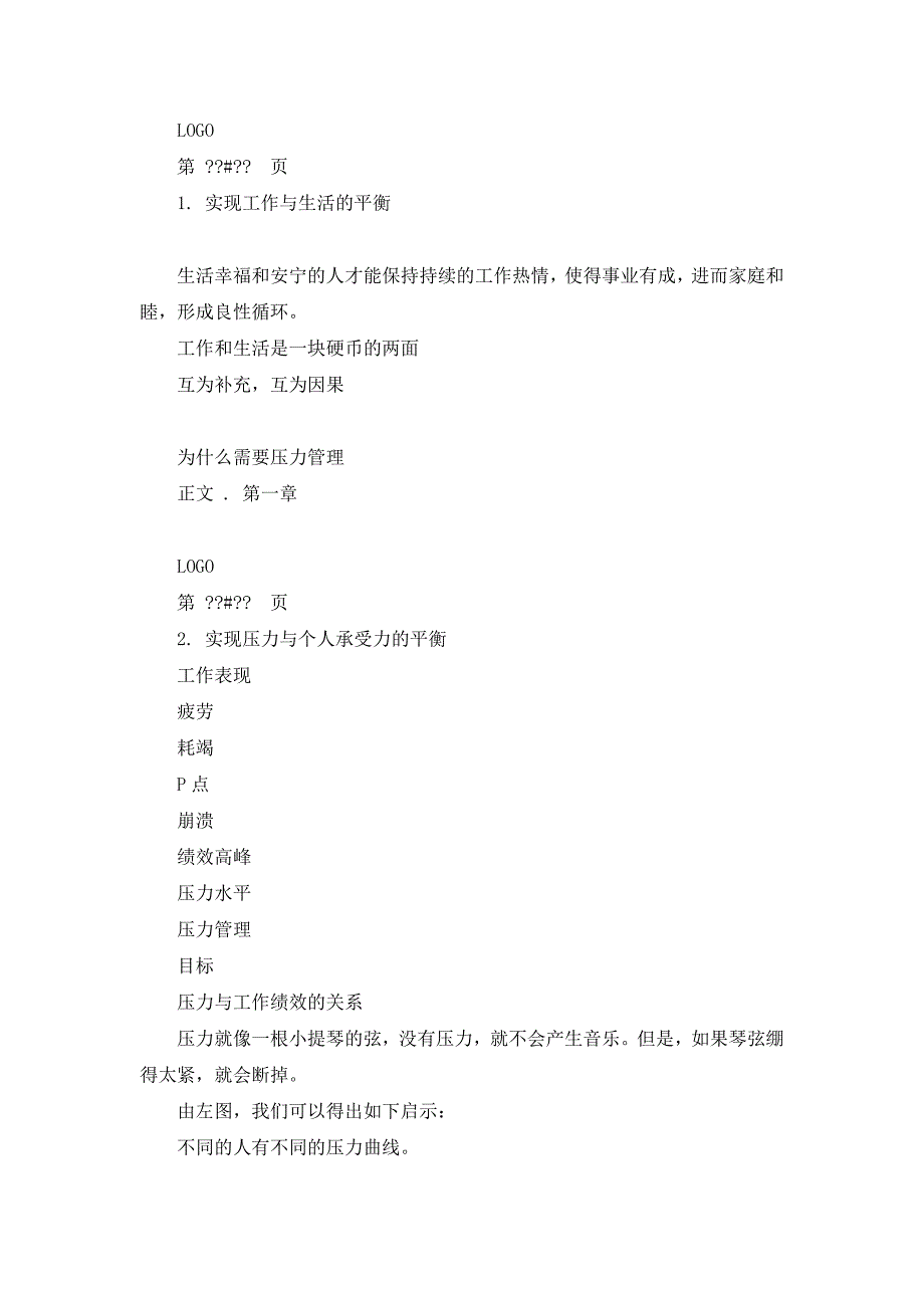 压力管理探微——员工在职培训ppt模板_第2页