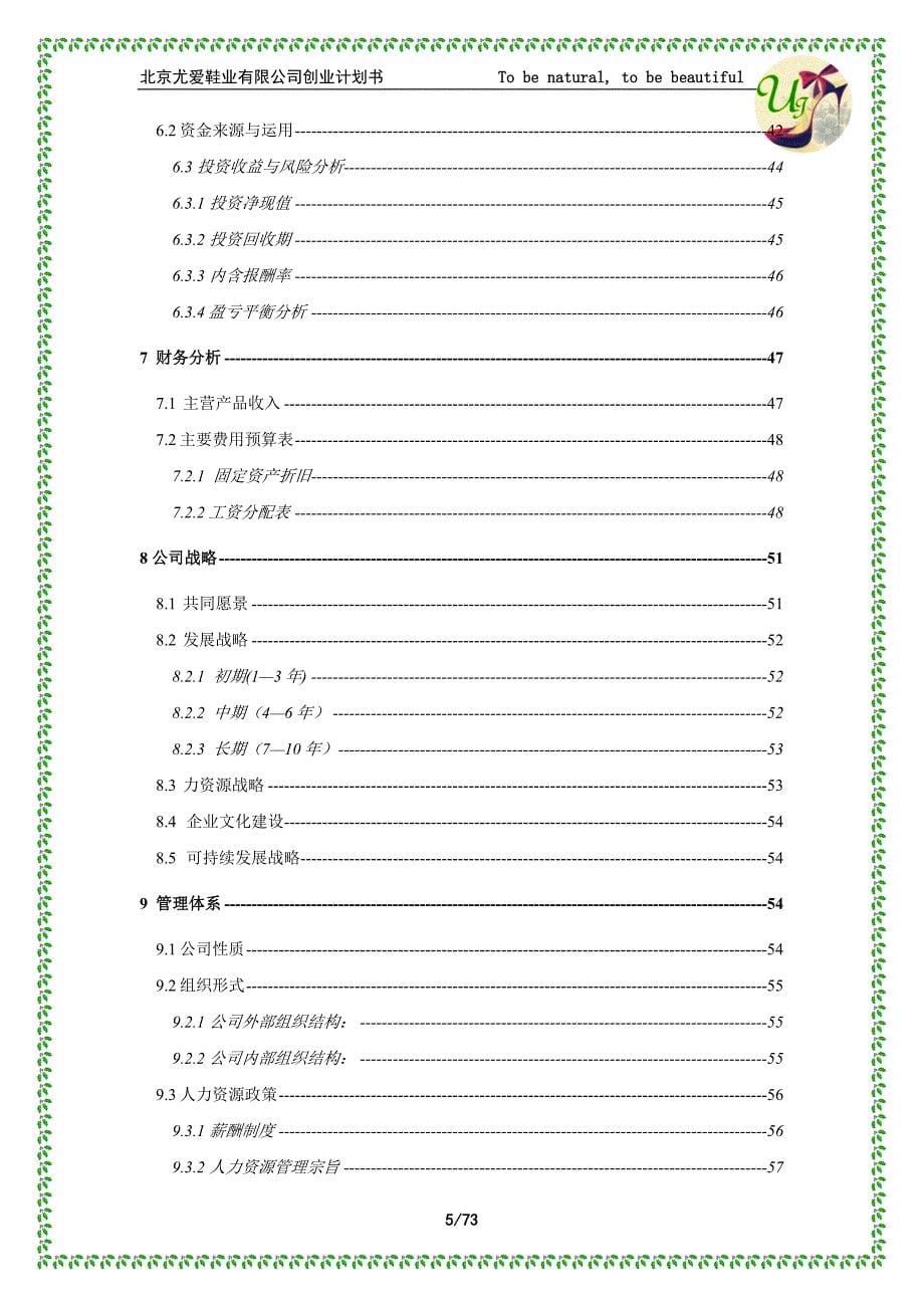 女鞋公司创业计划书项目建议书_第5页