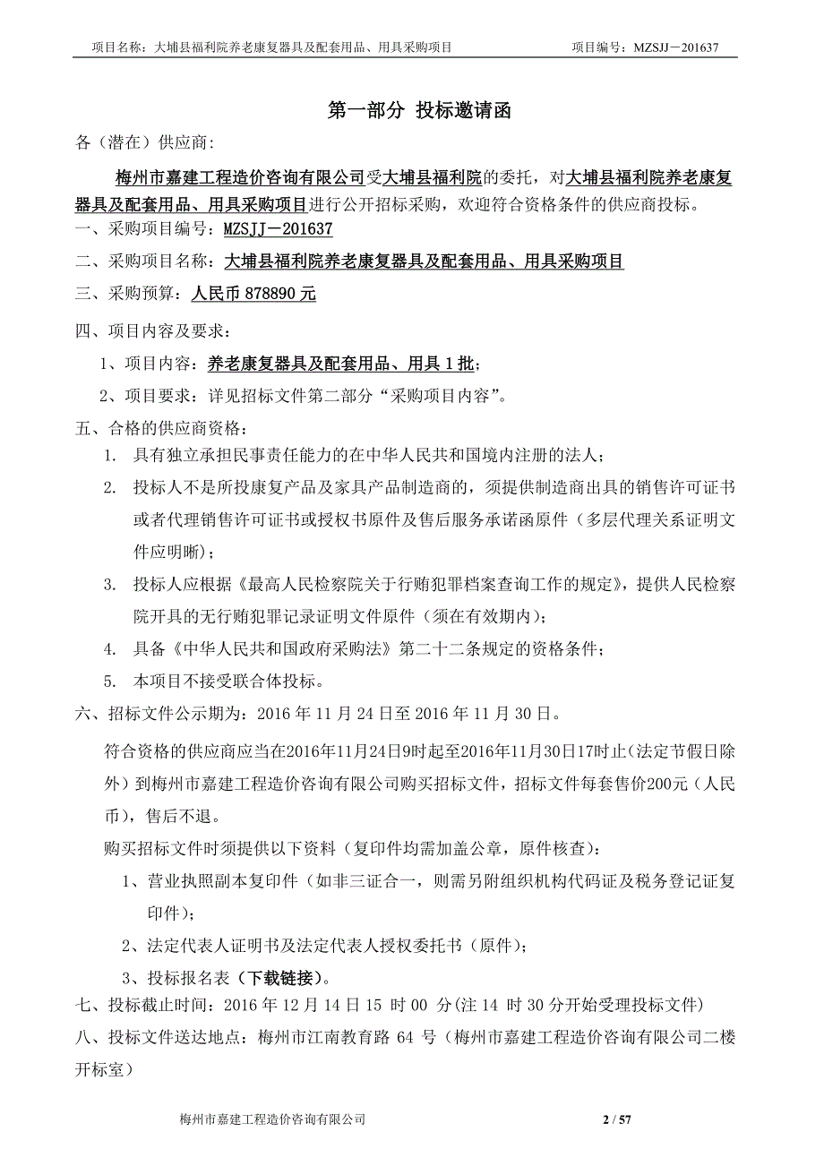 大埔县福利院养老康复器具及配套用品、用具采购项目_第3页