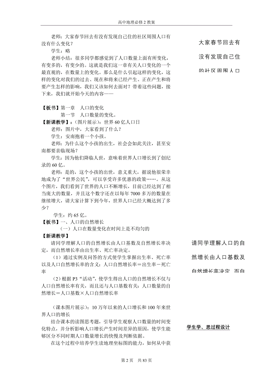 【精品】2014新编人教版高中地理必修2全册教案版本1【16课时】_第4页