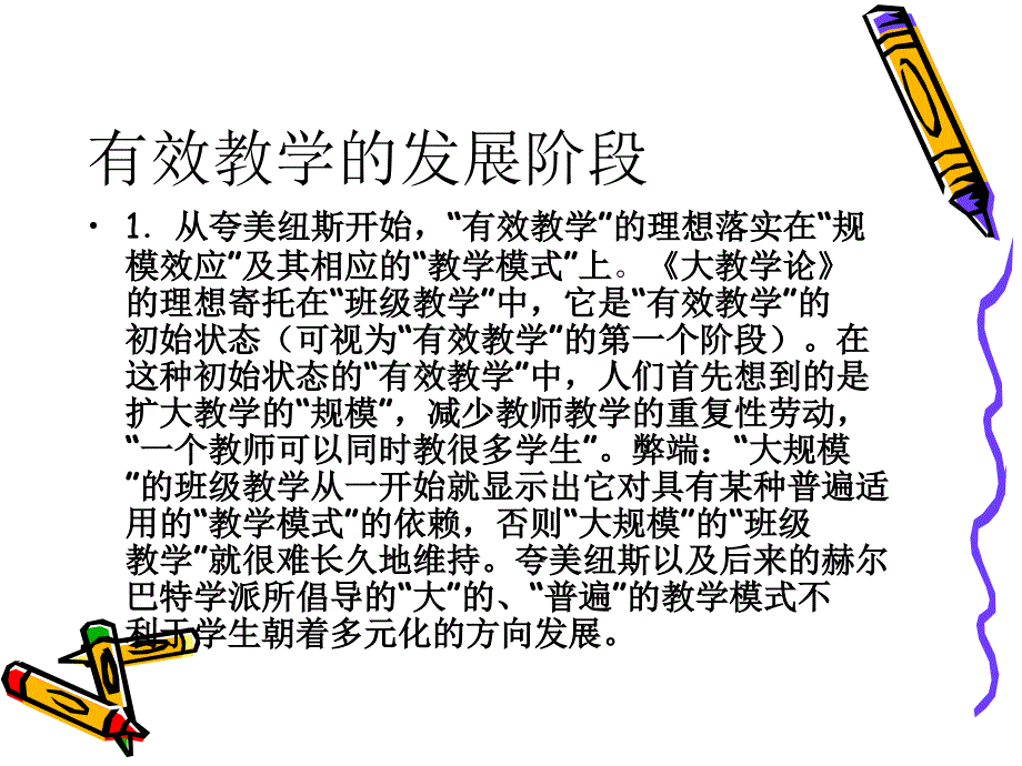 基于学情的教学设计与有效教学_第2页