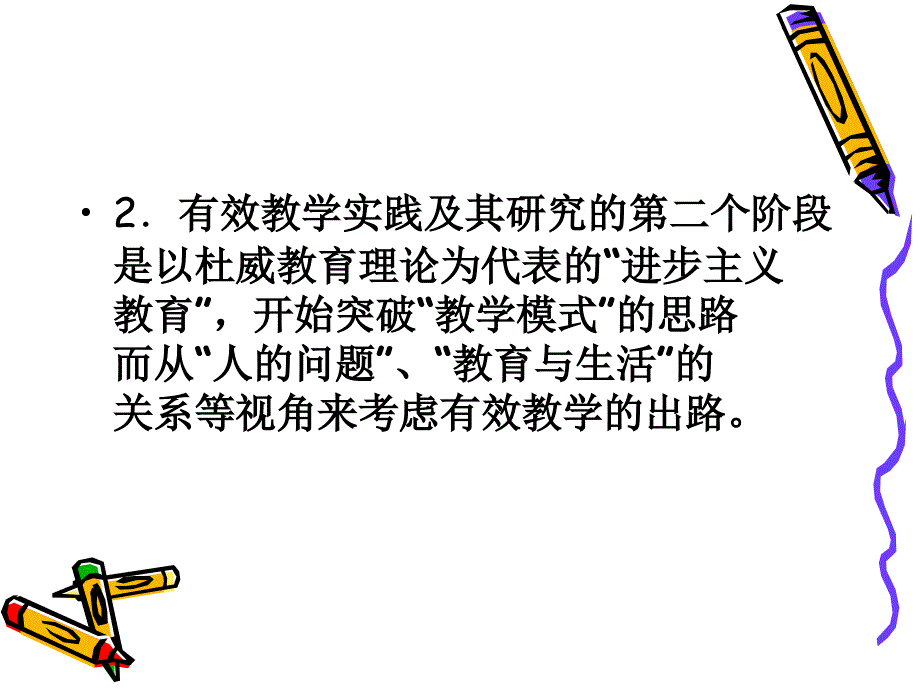 基于学情的教学设计与有效教学_第3页