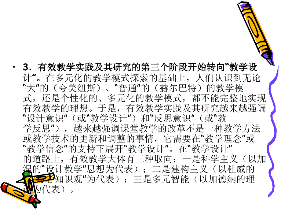 基于学情的教学设计与有效教学_第4页