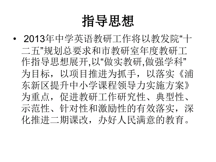 学年度第一学期中学英语工作计划_第2页