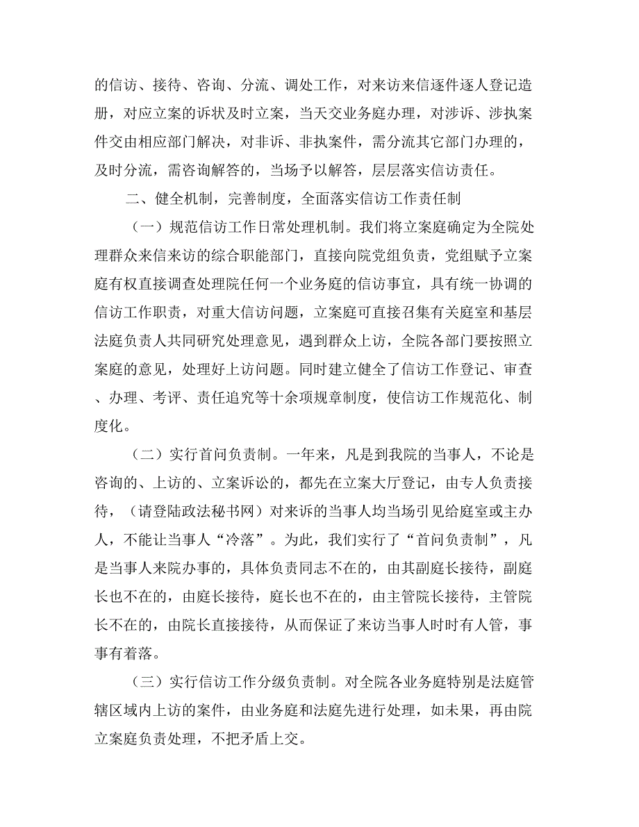 全力构筑信访“两变工程”，努力解决群众“信访难”（法院）_第2页