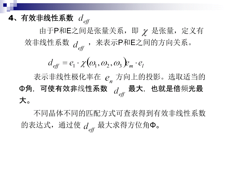 非线性光学b(3.5--5)_第2页