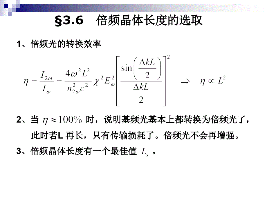 非线性光学b(3.5--5)_第3页