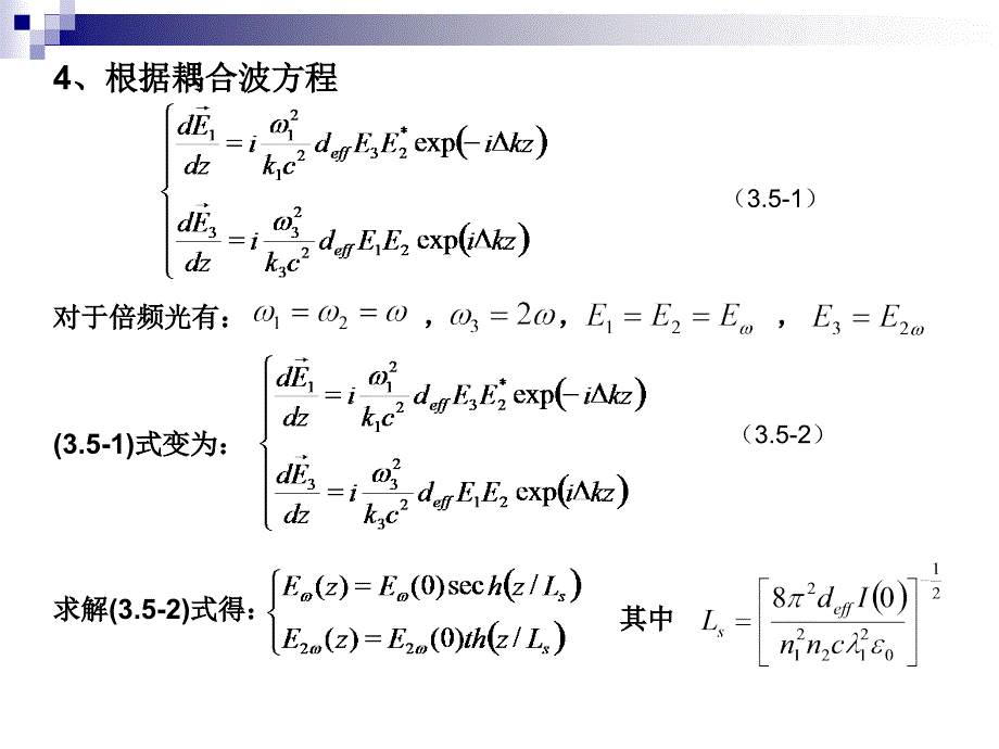 非线性光学b(3.5--5)_第4页