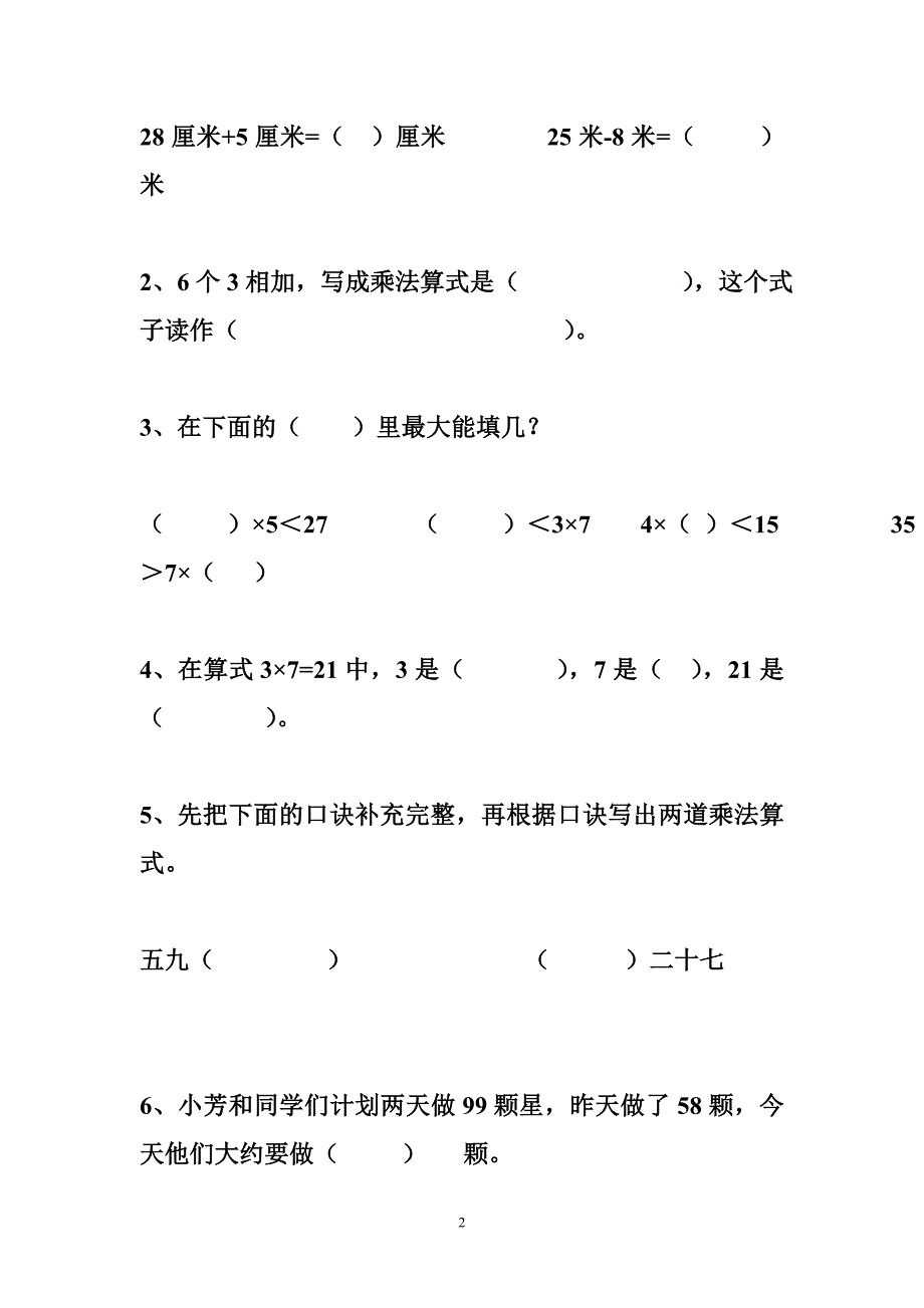 七年级抽考成绩单2017 2017-2018学年新人教版小学二年级数学上册期末抽考考试卷1(精品)_第2页