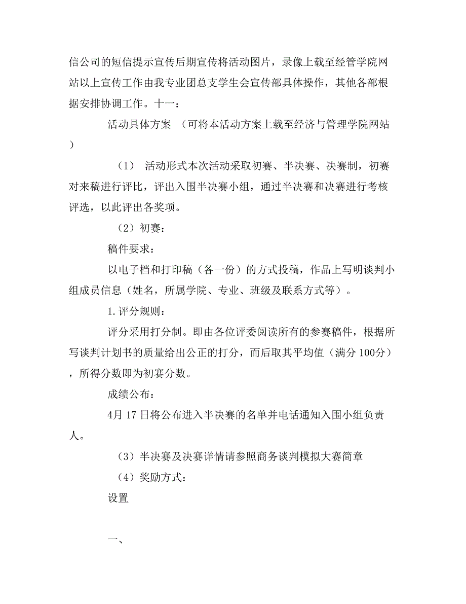 商务谈判大赛策划书_第3页