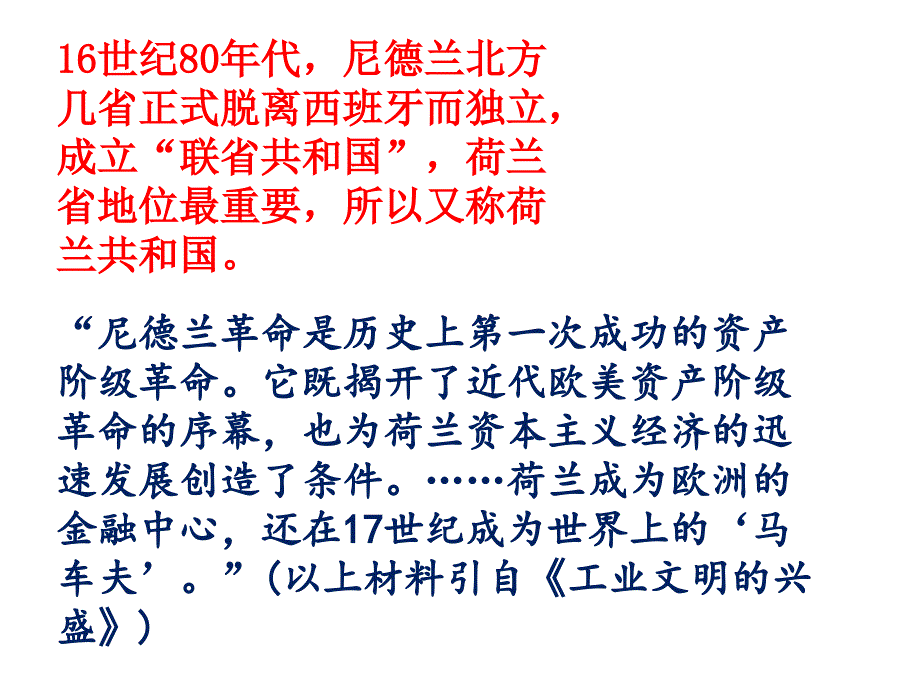 人民版高中历史选修二专题一《近代民主理论的形成》课件（共40张PPT）_第4页