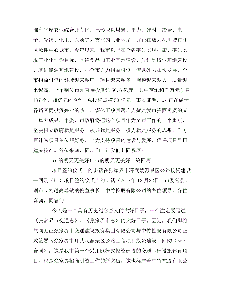 在煤化工项目签约仪式上的讲话0_第4页