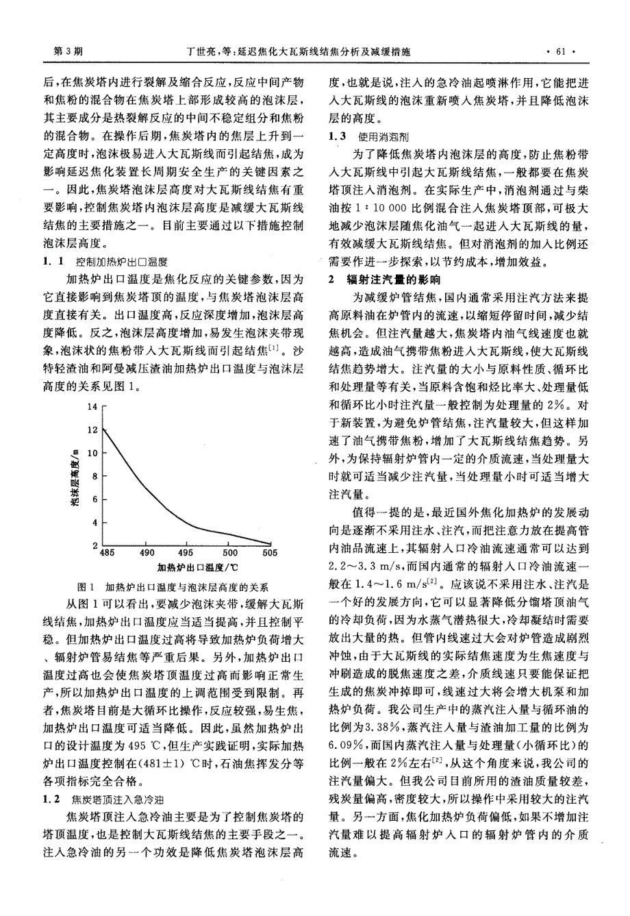 延迟焦化大瓦斯线结焦分析及减缓措施_第2页