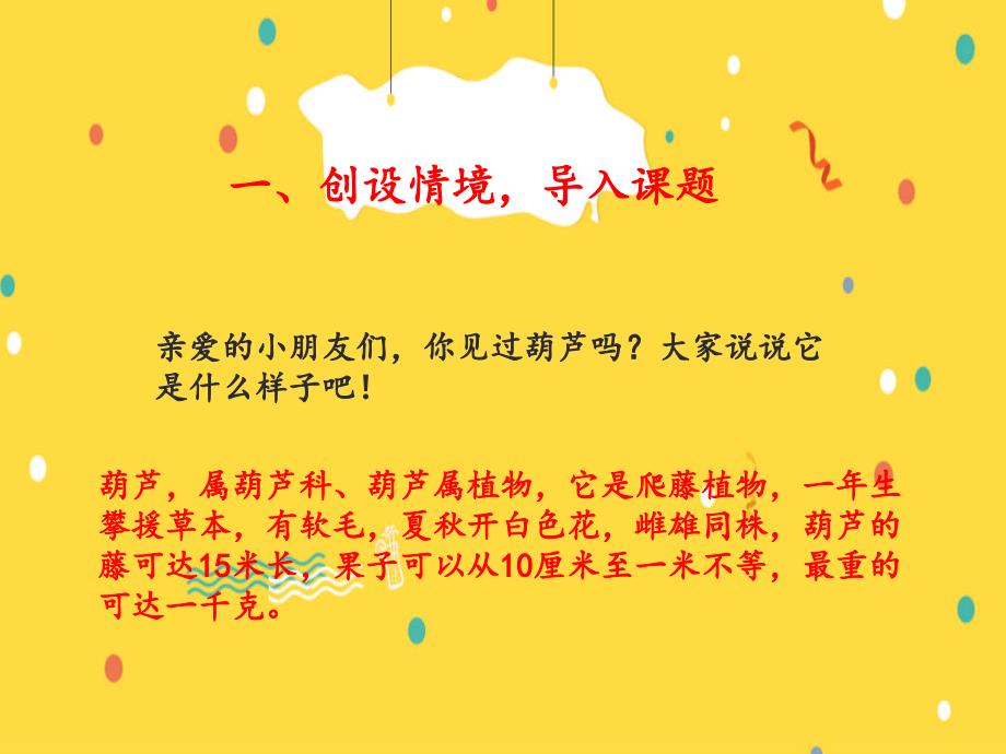 2017新人教版部编人教版二年级语文《我要的是葫芦》_第3页