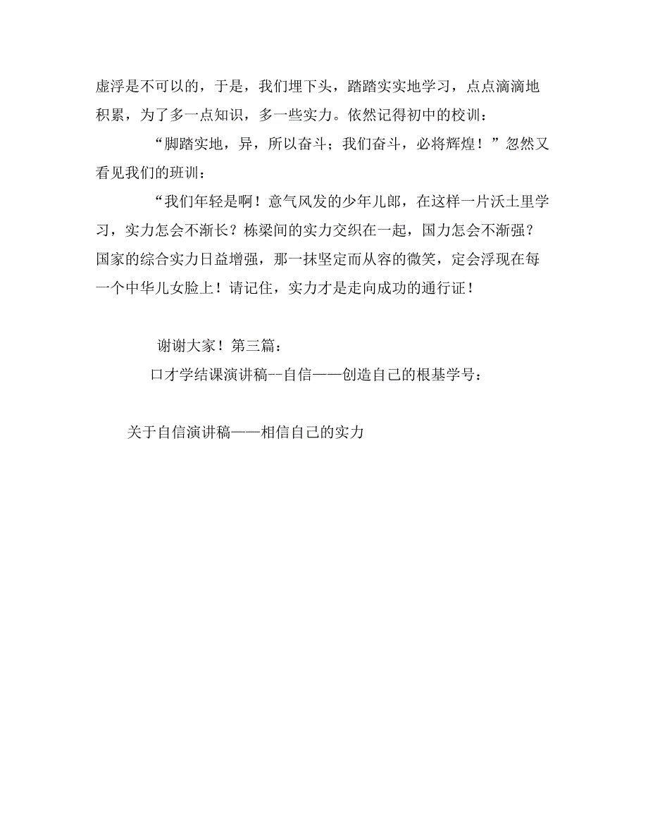 关于自信演讲稿——相信自己的实力_第4页