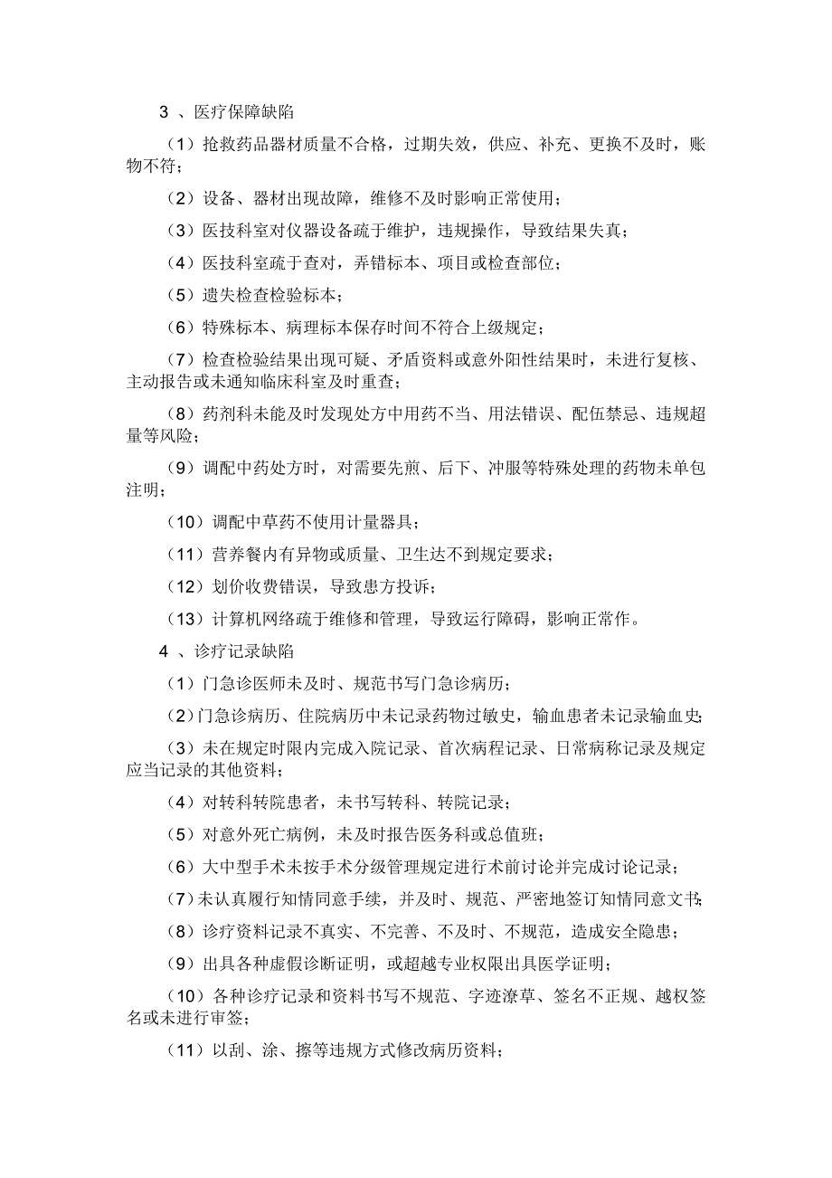 妇产医院医疗技术风险预警机制及处理程序_第3页