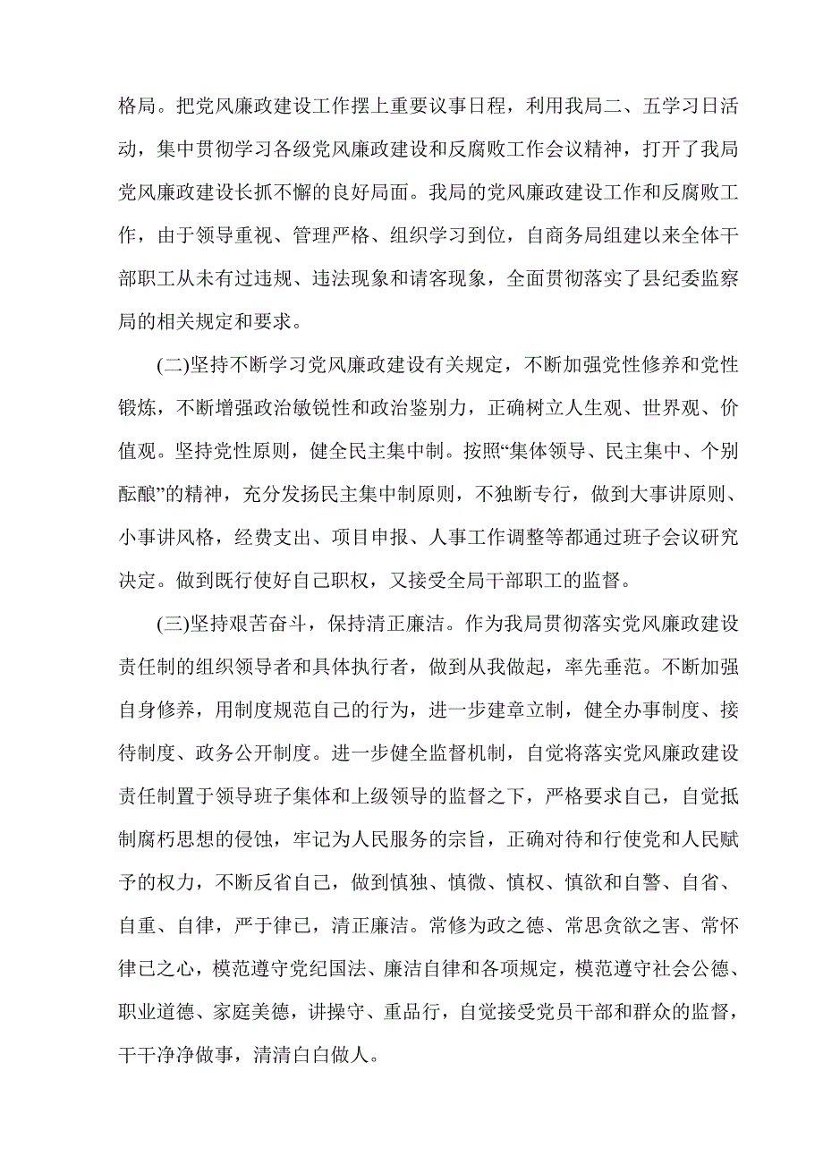 2017党风廉政建设主体责任落实情况汇报_第3页