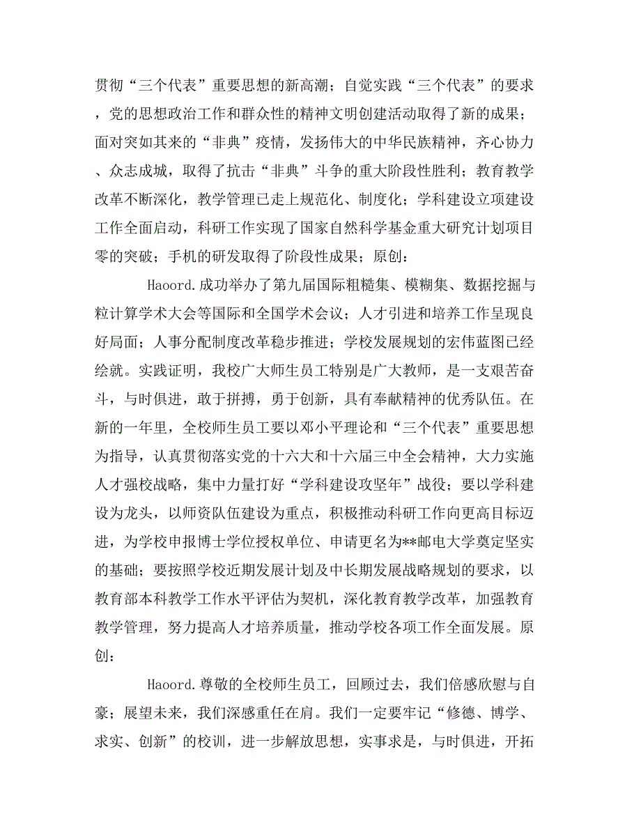 口区学校师生慰问信_第3页